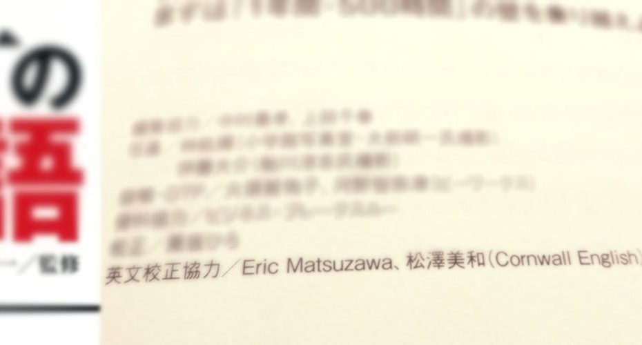 大前研一　今日から使える英語　エリック先生　Miwa　英文校正　useful words phrases tips 前橋　英会話教室　コーンウォール・イングリッシュ　Cornwall English