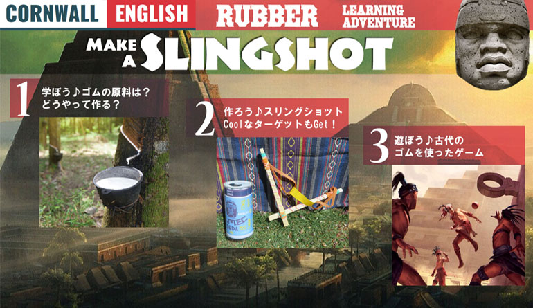 コーンウォール・イングリッシュ　ラーニングアドベンチャー　ゴム　rubber スリングショットを作ろう