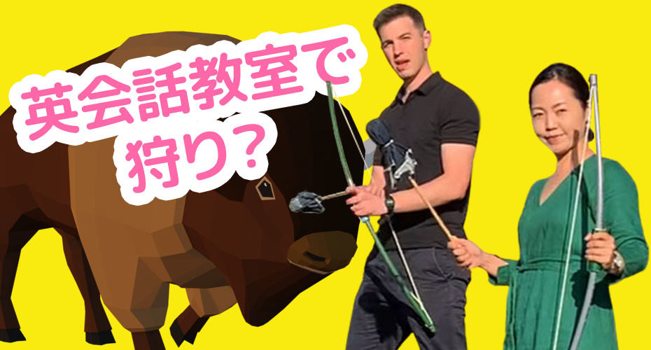 英会話教室で狩り