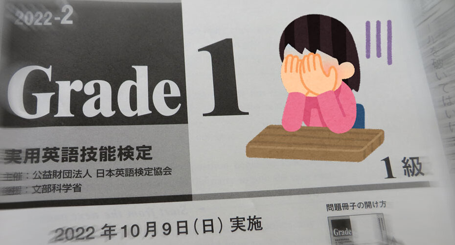 英検　1級　受験後記　The EIKEN Test in Practical English Proficiency 前橋　英会話教室　Miwa　Cornwall English コーンウォール・イングリッシュ