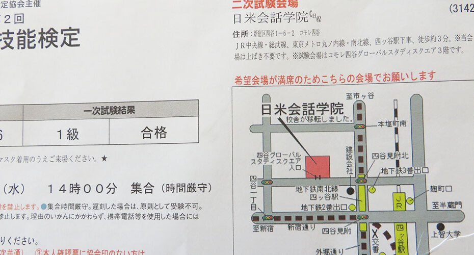 英検　1級　2次試験　東京　試験会場　四谷　面接　受験　The EIKEN Test in Practical English Proficiency 前橋　英会話教室　Miwa　Cornwall English コーンウォール・イングリッシュ