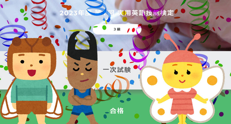 I'm proud of him!　I'm proud of them all!　2023　英検　3級　小学　中学　1次試験　合格　2次試験　面接　準備　The grade 3 EIKEN Test in Practical English Proficiency 前橋　英会話教室　Miwa　Cornwall English コーンウォール・イングリッシュ　アメリカ人　エリック