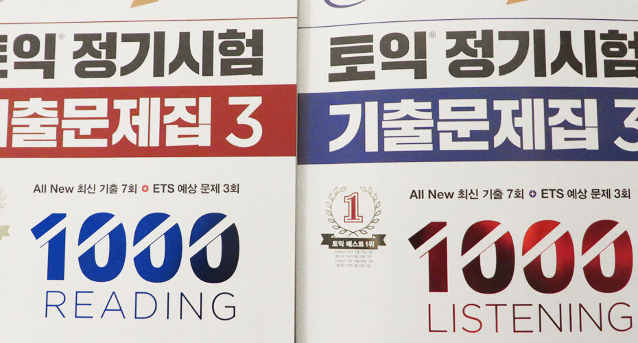 Miwa　TOEIC　おススメ　過去問　オンライン　苦手　990　満点　スコア　アドバイス　韓国　問題集