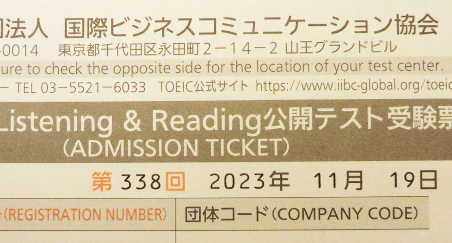 2023年11月19日　英検　1級　TOEIC 前橋　英会話教室　Miwa　Cornwall English コーンウォール・イングリッシュ