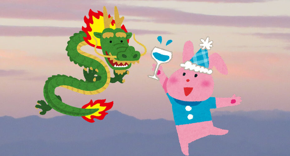 Have a happy new year! コーンウォール・イングリッシュ　オンライン　群馬　前橋　英検　合格　指導　効果　100％　TOEIC 満点　990点　英検1級　Miwa　エリック　資格　成績UP