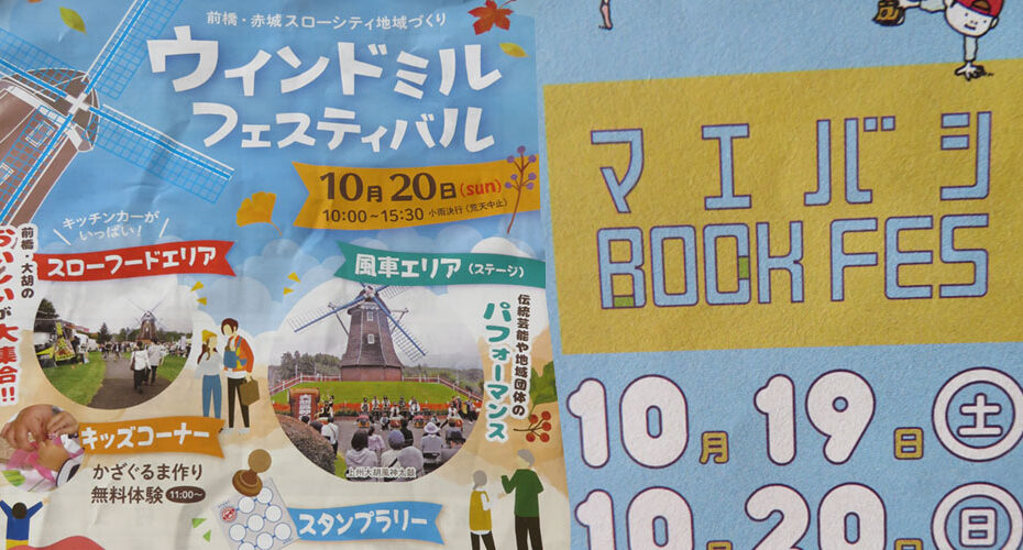 高校入試　英検　オンライン　群馬　前橋市　高崎市　渋川市　吉岡町　伊勢崎市　太田市　東京都　神奈川県　優しい　ネイティブ　英会話教室　コーンウォール・イングリッシュ　英検1級　TOEIC990満点　講師　Miwa　エリック　前橋ブックフェス　BOOK FES　糸井重里　あだち充　ウインドミルフェスティバル　英語　週末イベント