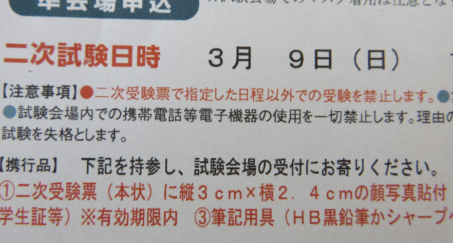 国内週末留学体験　高校入試　英検対策　群馬　前橋　高崎　渋川市　吉岡町　伊勢崎市　太田市　東京都　神奈川県　英語　英会話スクール　コーンウォール・イングリッシュ　英検1級　TOEIC990満点　Miwa　面接　2次試験　持ち物　準備　集合　いつ頃会場入り