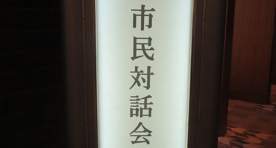 前橋市長　小川晶　対話会　10月13日