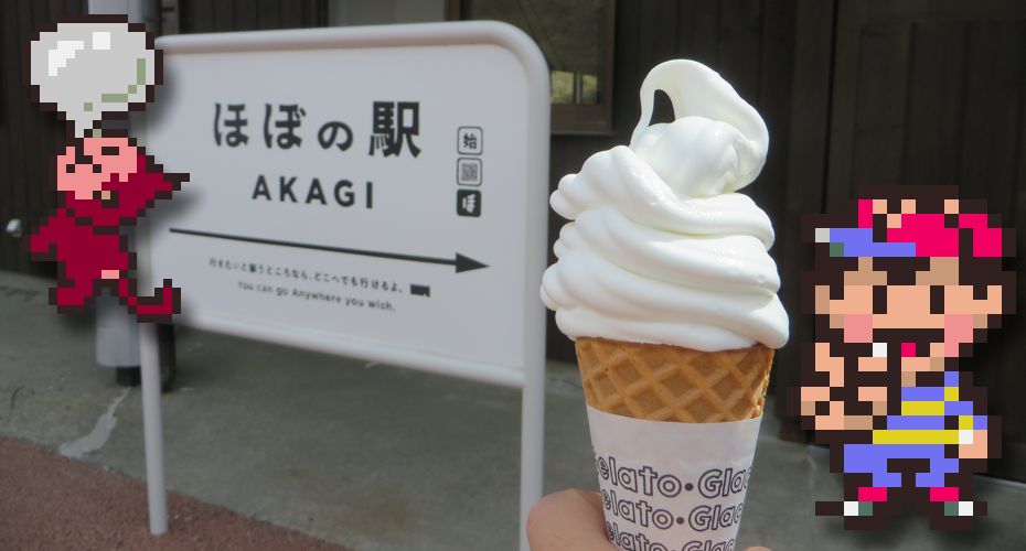 前橋　英会話　ネイティブ　中学生　高校生　大人　英検　みわ　1級　群馬　高崎　伊勢崎　おススメ　TOEIC　英会話スクール　英語塾　個別指導　Cornwall English　コーンウォール・イングリッシュ　オンライン　プライベート　体験レッスン　中学３年　ほぼの駅　AKAGI　糸井重里　赤城山　Three Brown　ソフトクリーム　アメリカ　MOTHER